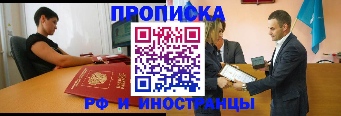 прописка иностранных граждан в Новомосковске