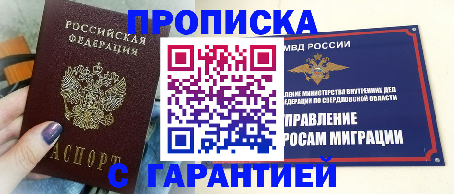 купить прописку в Новомосковске