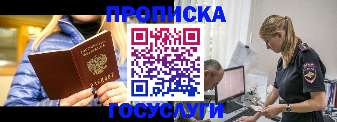 прописка 2025 в Новомосковске