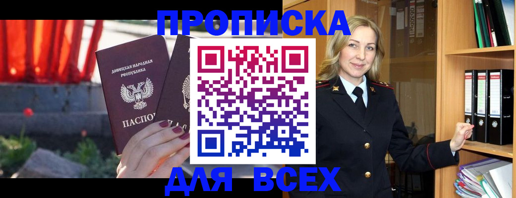 временная регистрация для всех в Новомосковске