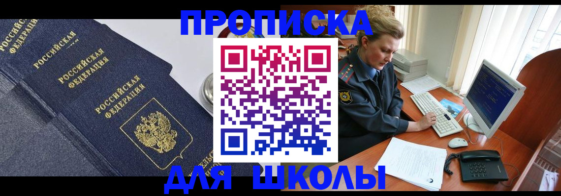 прописка ребенка в Новомосковске
